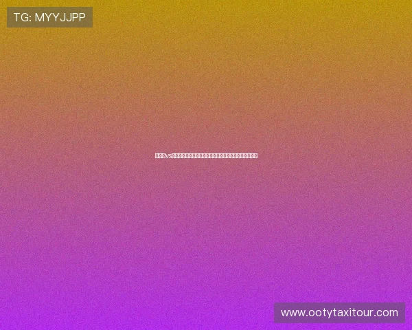 佛得角vs乌拉圭净胜球形势评估：世界杯小组赛晋级形势全面解读